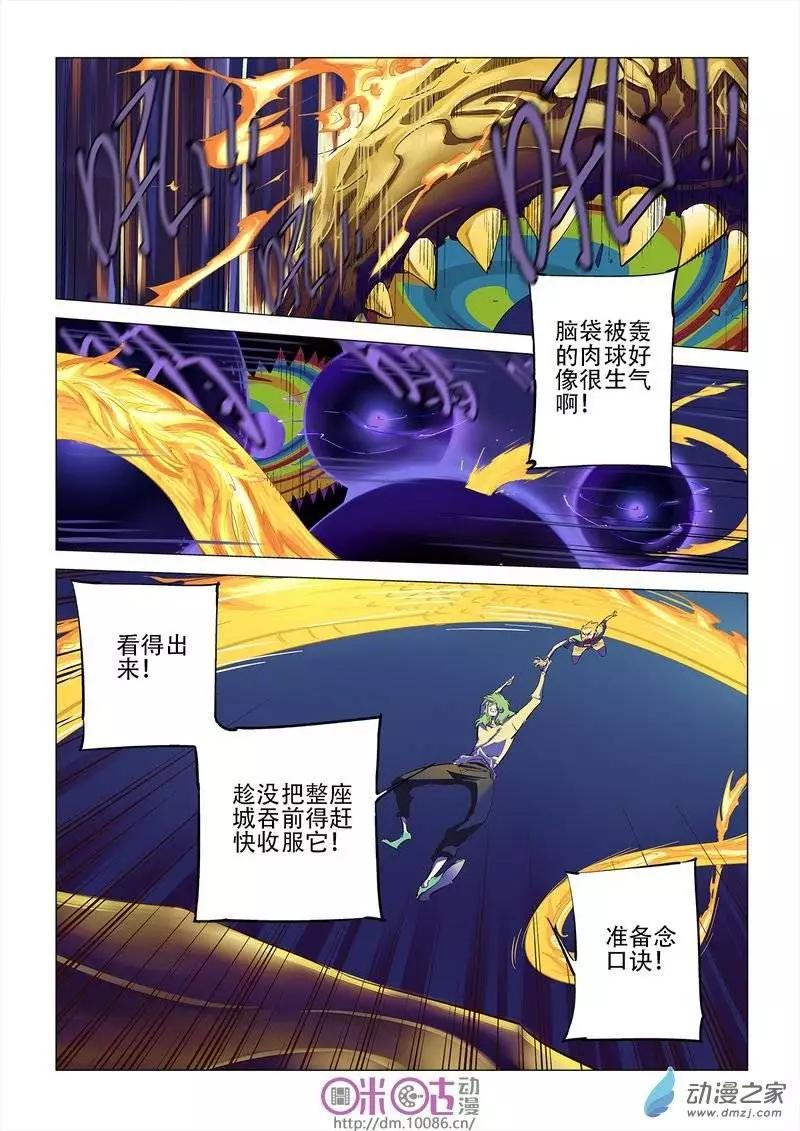 《千年山海》第10回 第10页