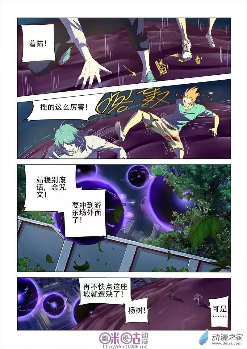 《千年山海》第10回 第11页