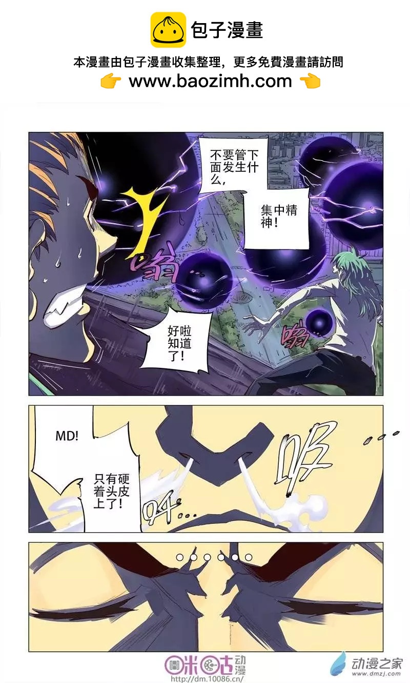 《千年山海》第10回 第12页