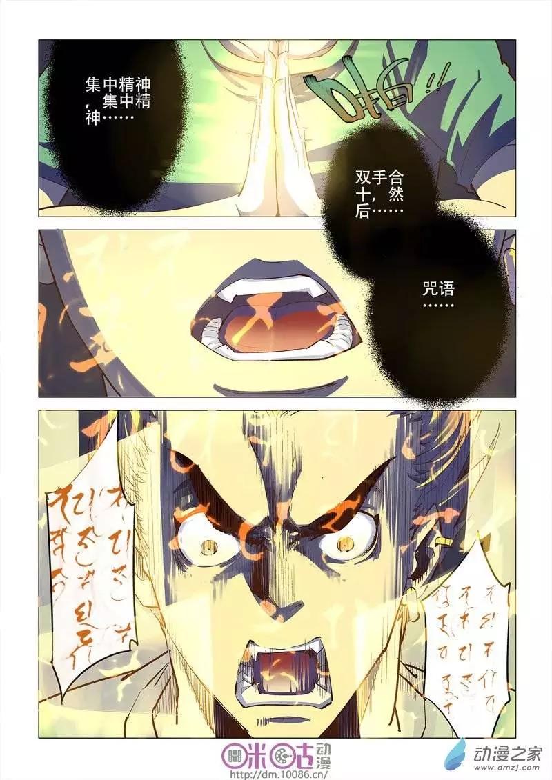 《千年山海》第10回 第13页