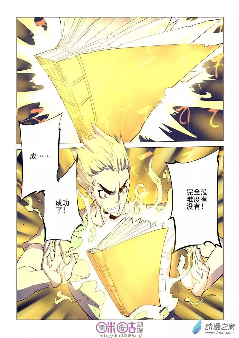 《千年山海》第10回 第14页
