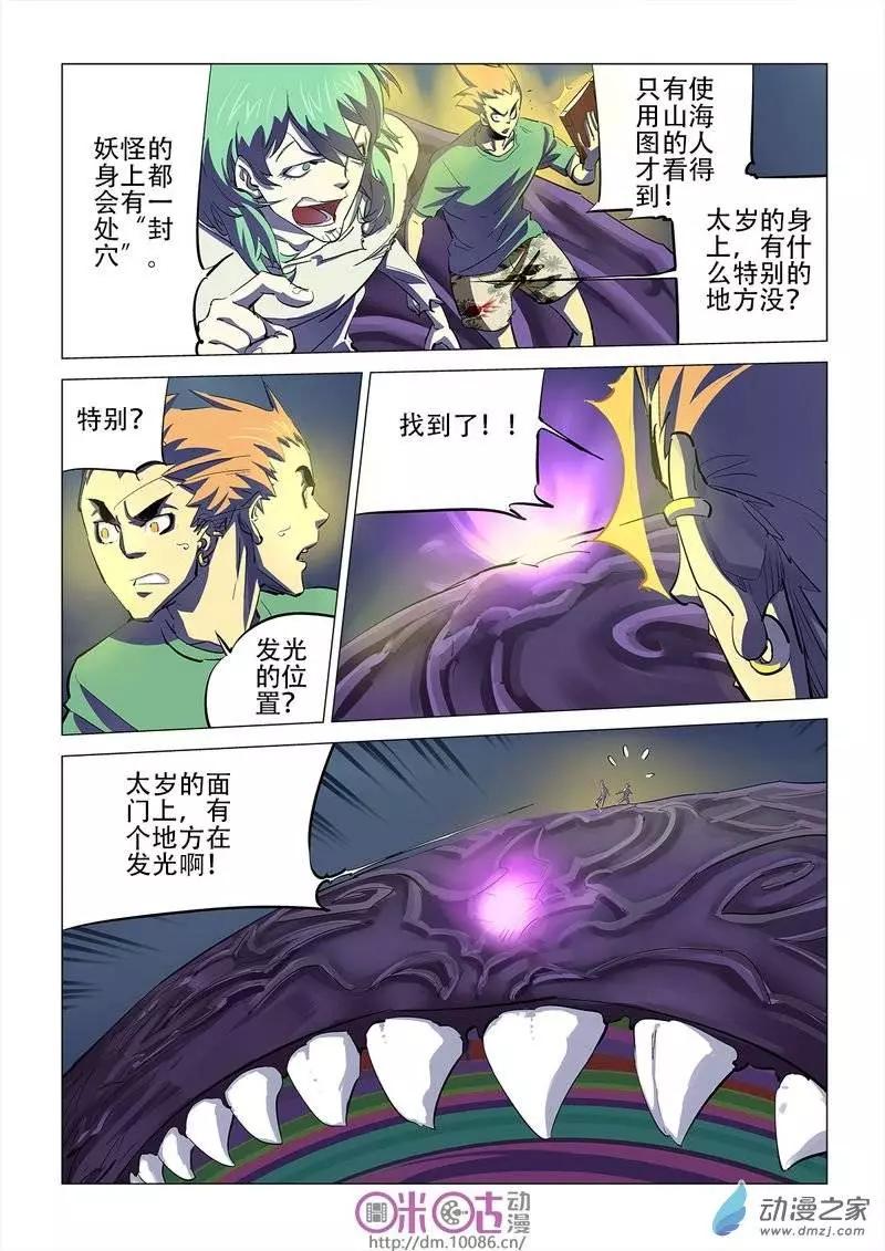 《千年山海》第10回 第15页