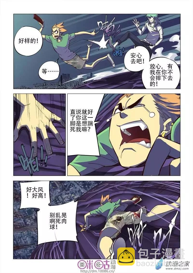 《千年山海》第10回 第16页