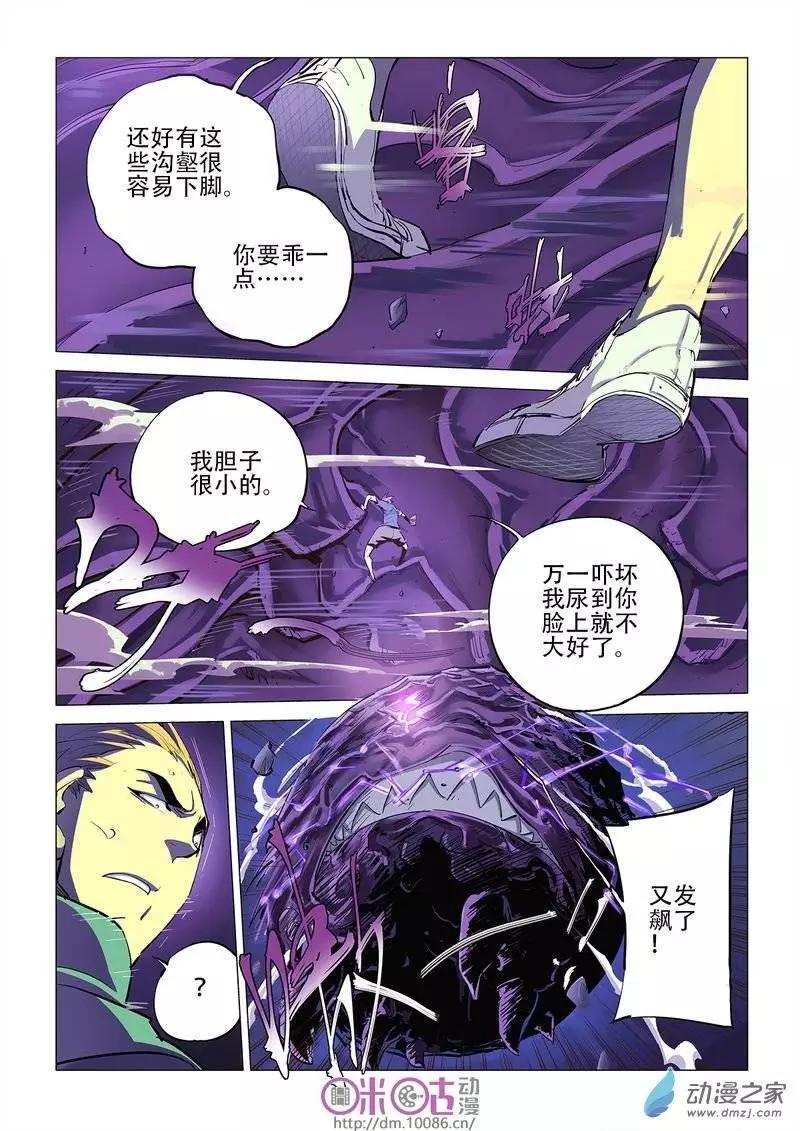 《千年山海》第10回 第17页