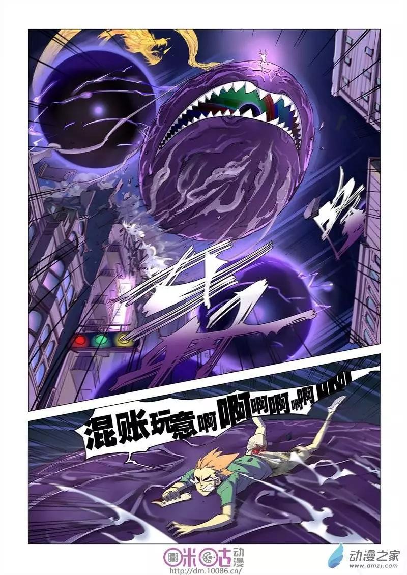《千年山海》第10回 第18页