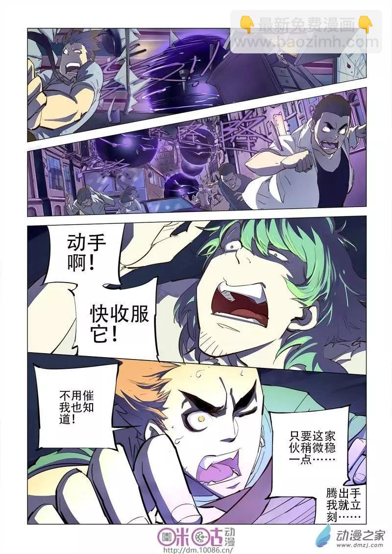 《千年山海》第10回 第19页