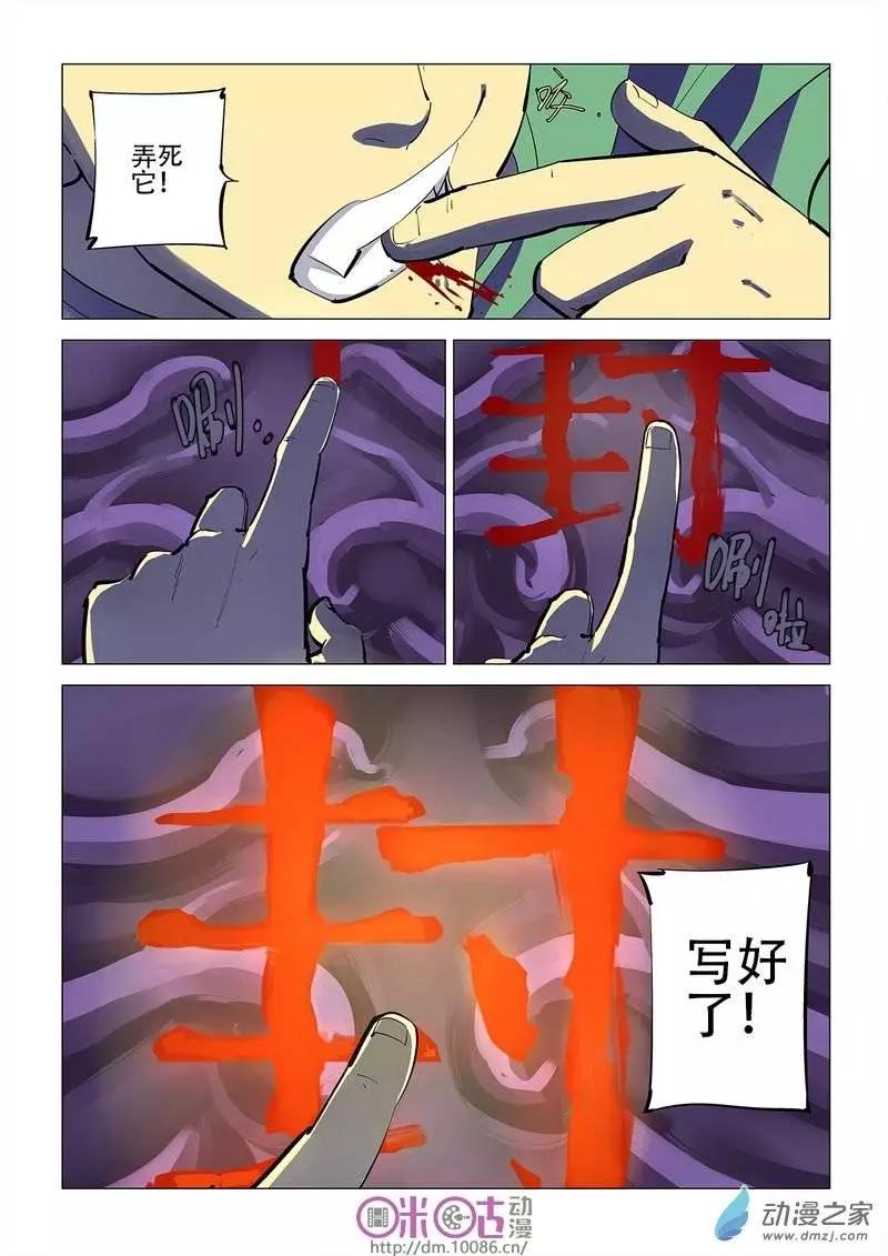 《千年山海》第10回 第20页