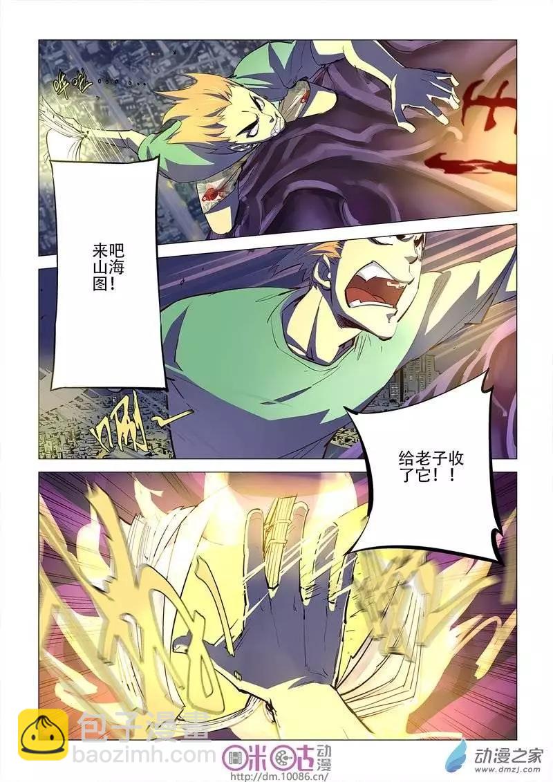 《千年山海》第10回 第21页