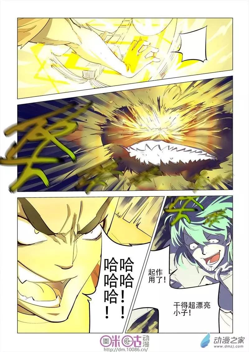 《千年山海》第10回 第23页
