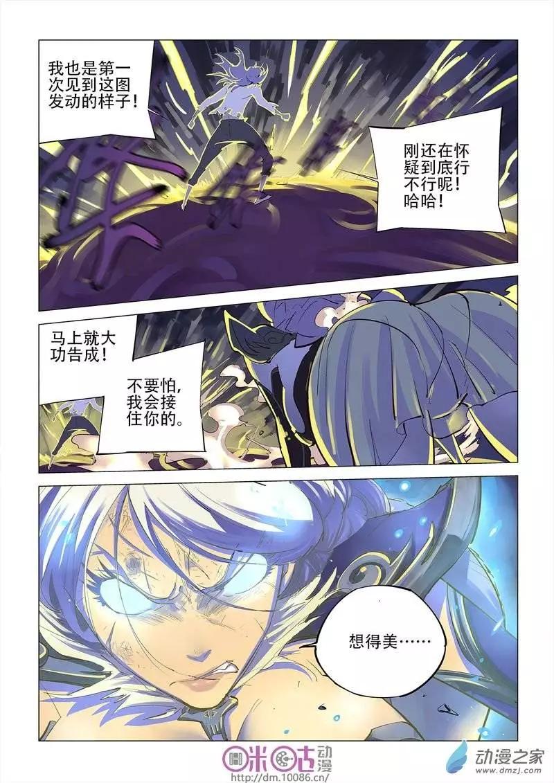 《千年山海》第10回 第24页