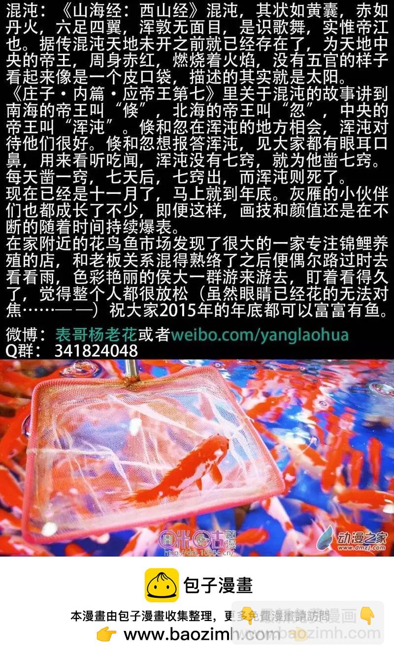 《千年山海》第10回 第26页