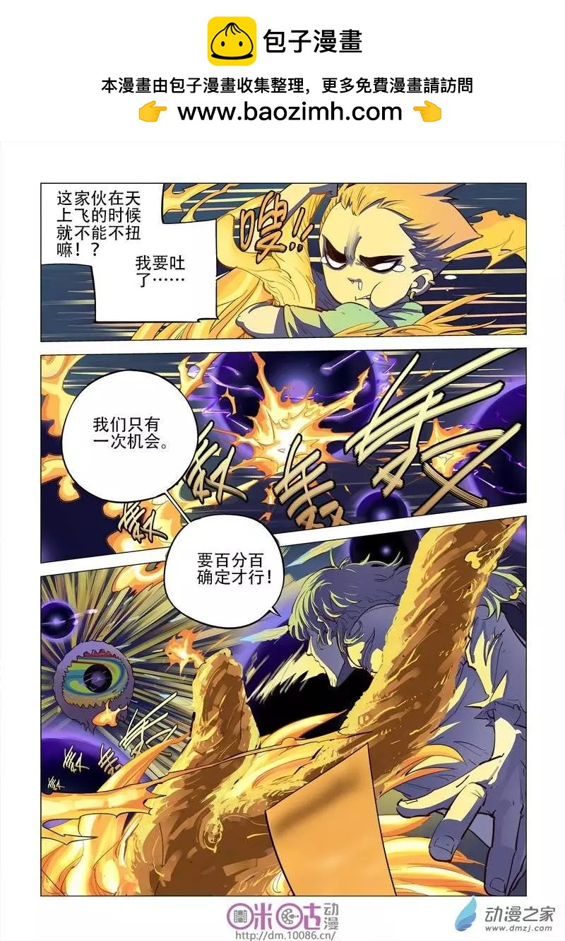 《千年山海》第10回 第2页