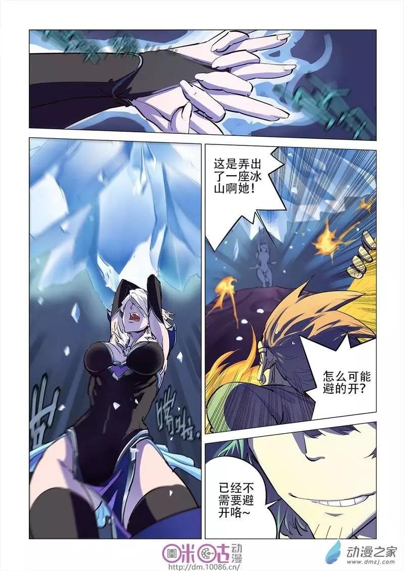 《千年山海》第10回 第4页
