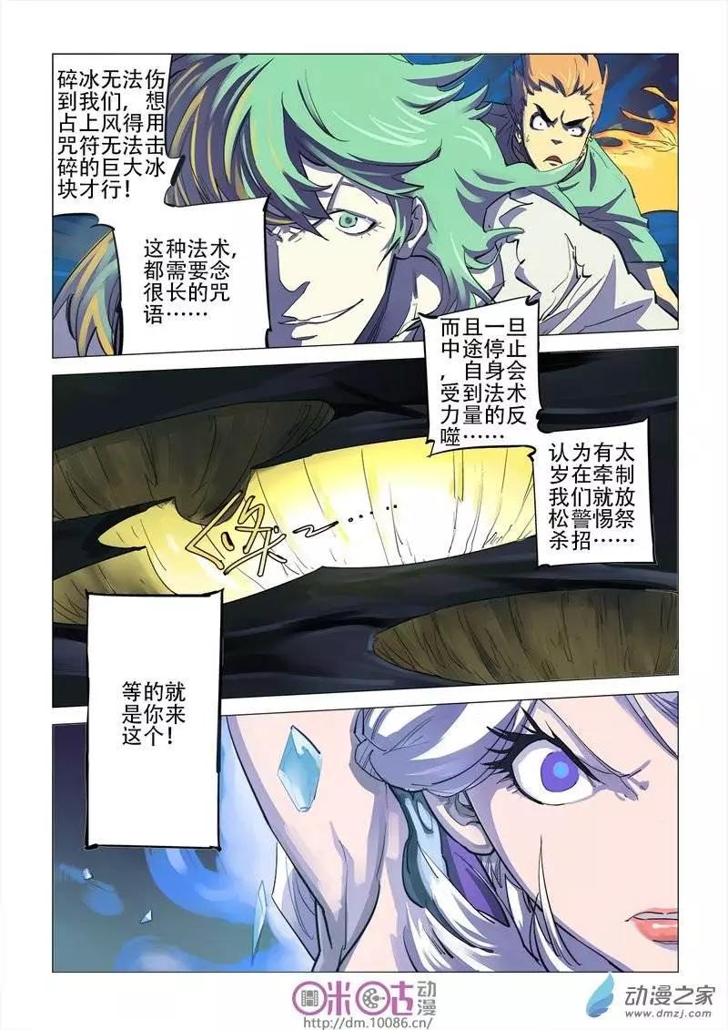 《千年山海》第10回 第5页