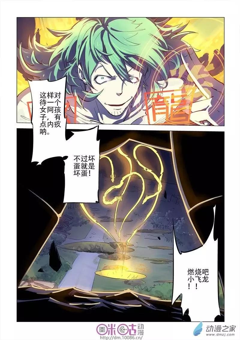 《千年山海》第10回 第6页