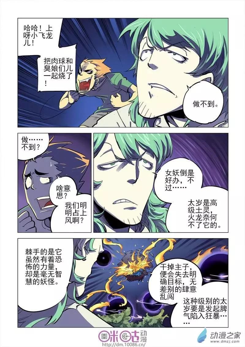 《千年山海》第09回 第10页