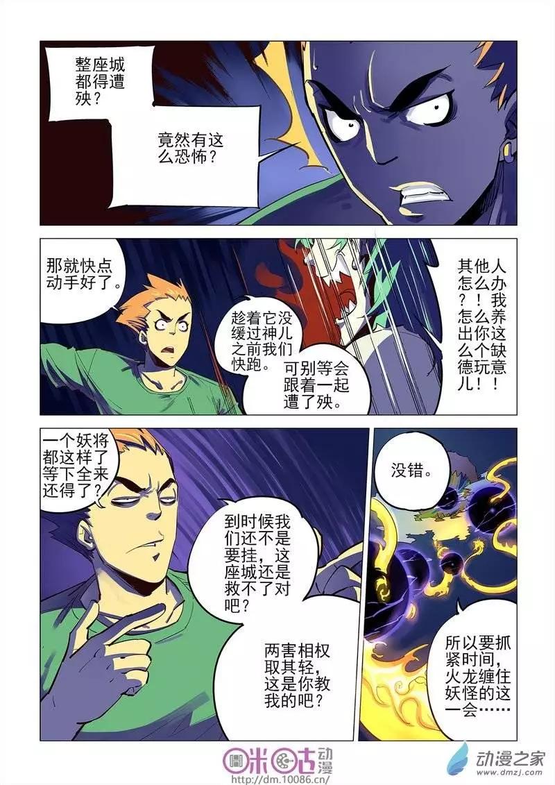《千年山海》第09回 第12页