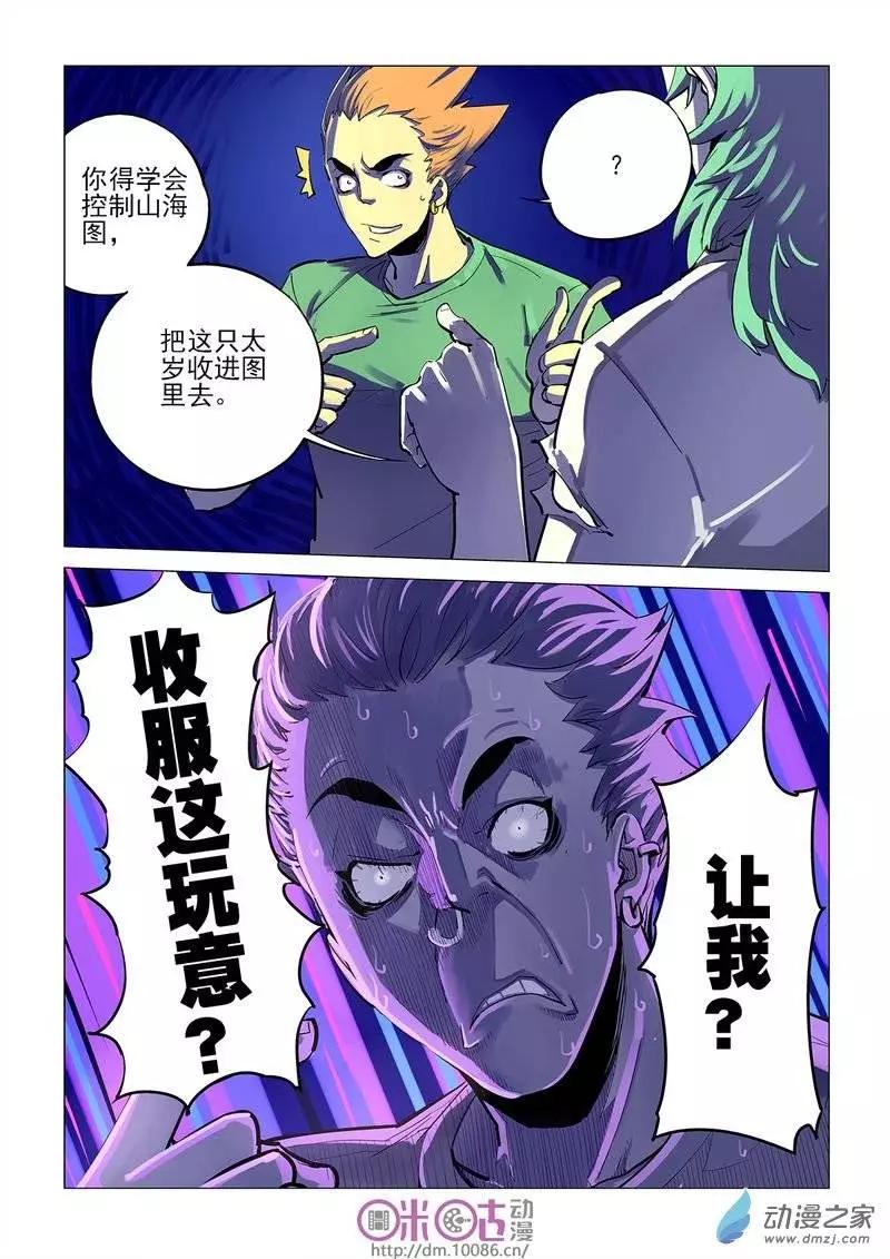 《千年山海》第09回 第13页