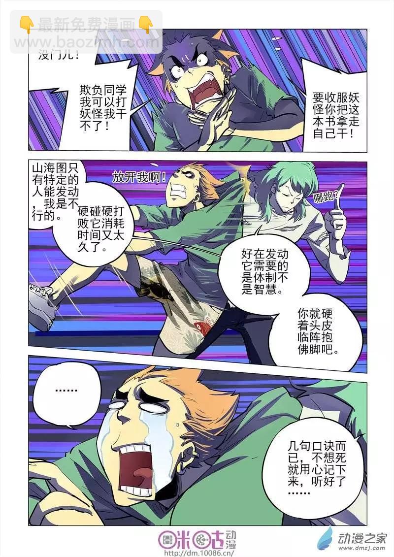 《千年山海》第09回 第14页