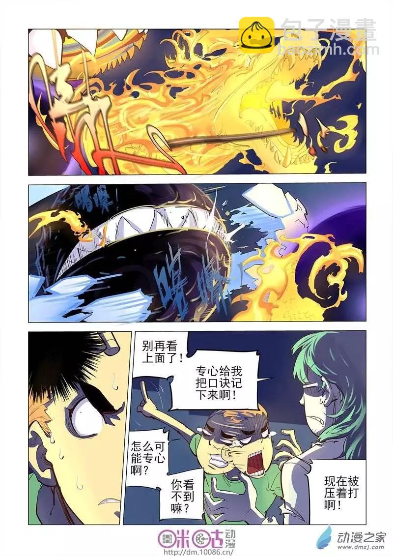 《千年山海》第09回 第16页