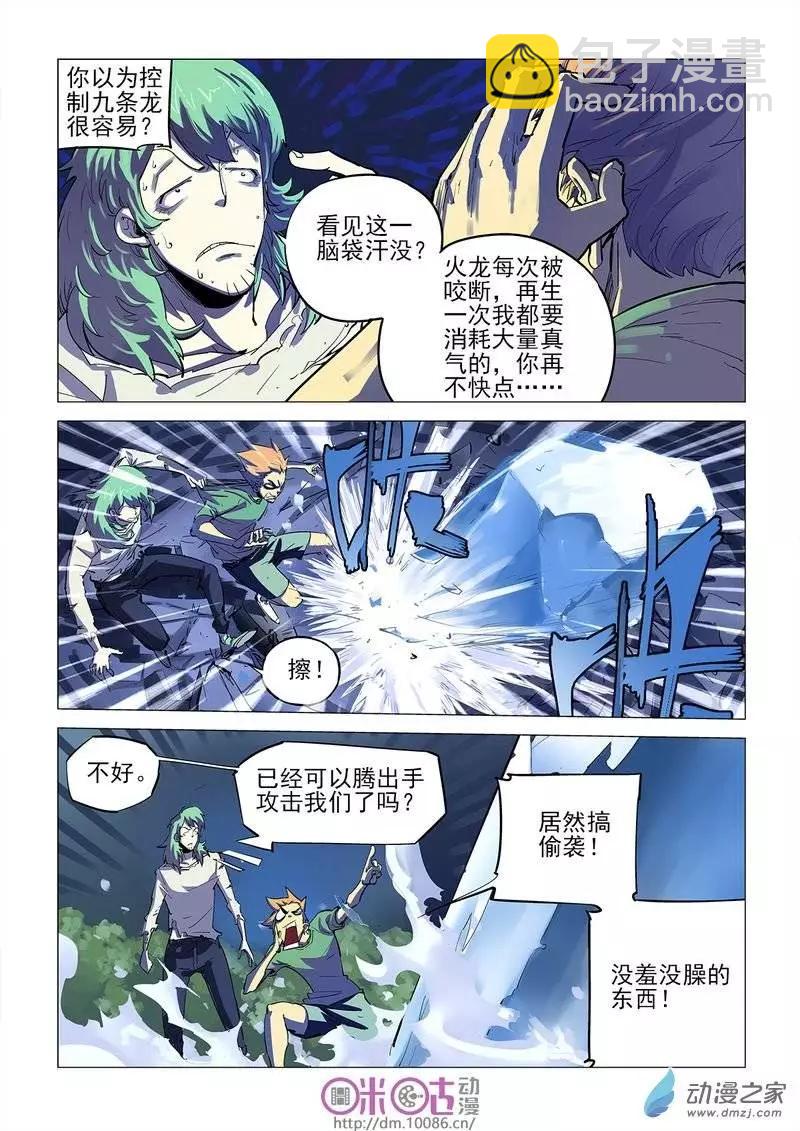 《千年山海》第09回 第17页