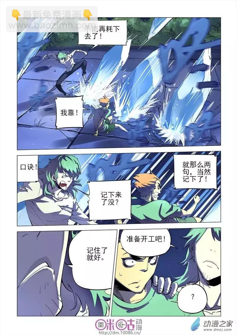 《千年山海》第09回 第18页