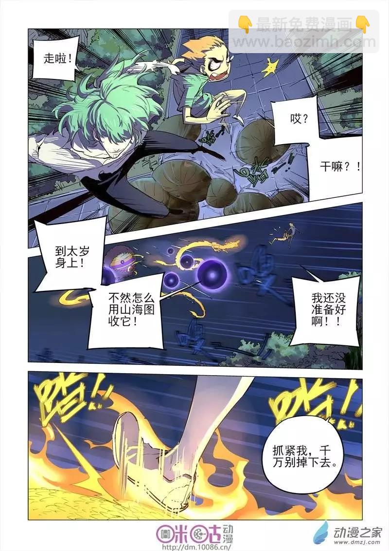 《千年山海》第09回 第20页