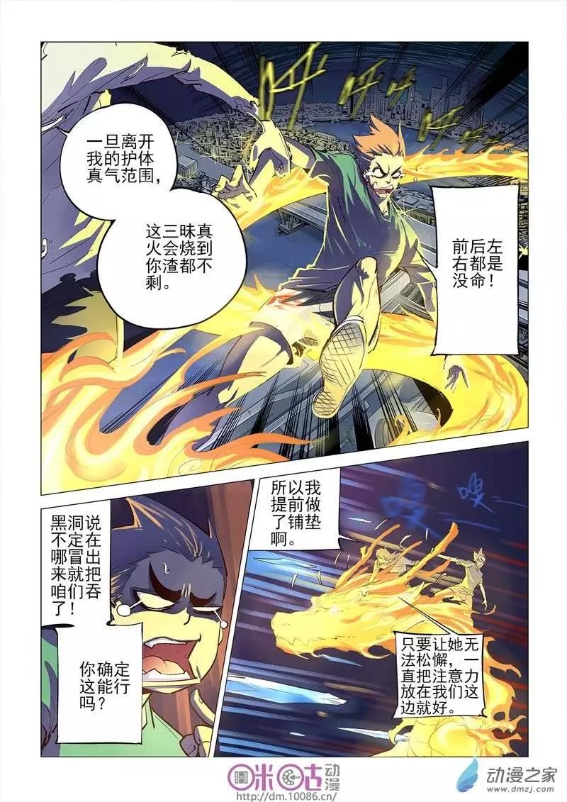 《千年山海》第09回 第21页
