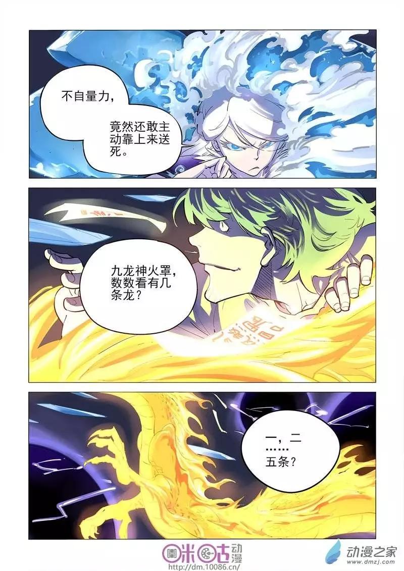 《千年山海》第09回 第22页
