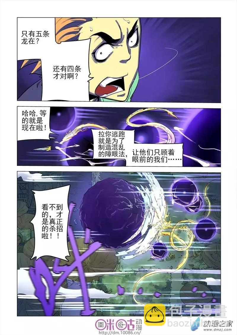 《千年山海》第09回 第23页