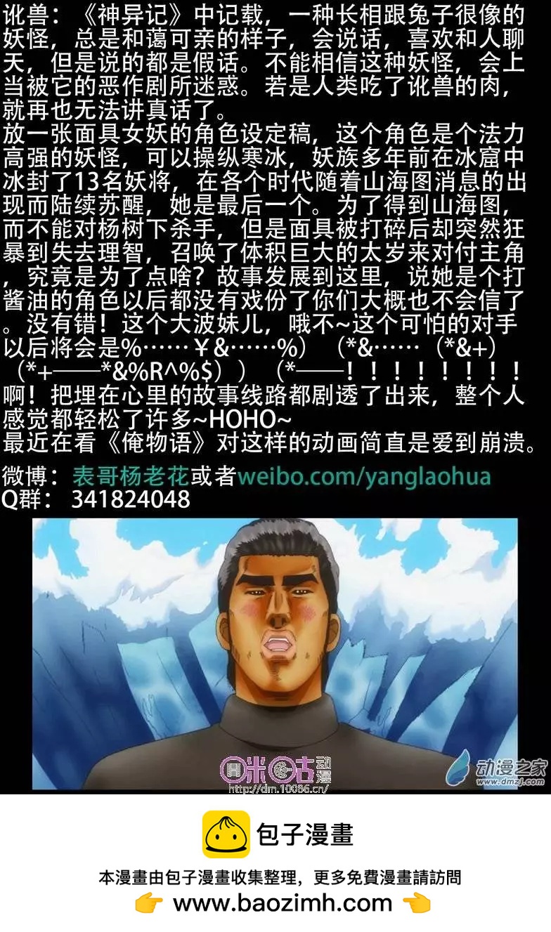 《千年山海》第09回 第26页