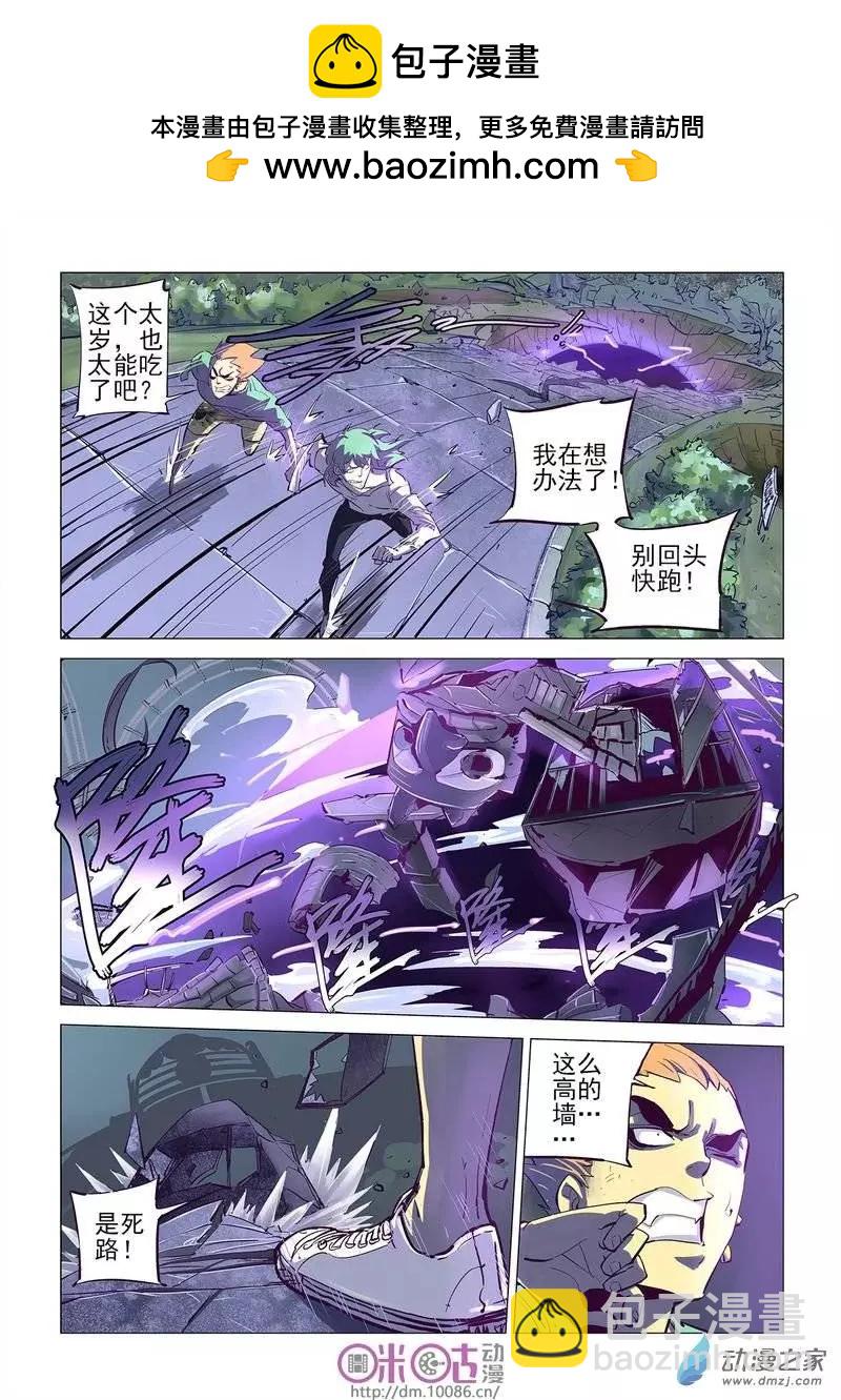 《千年山海》第09回 第2页