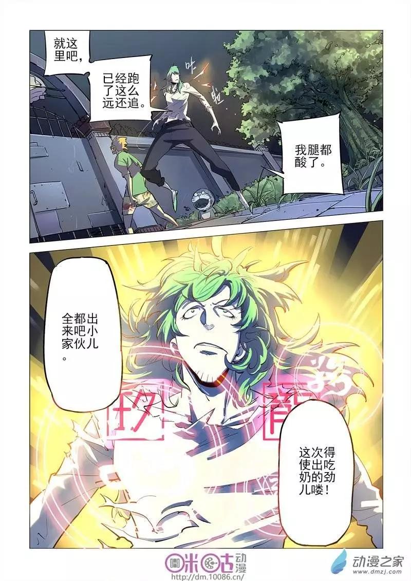 《千年山海》第09回 第3页