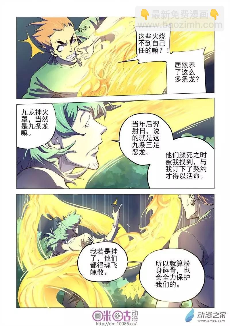 《千年山海》第09回 第4页