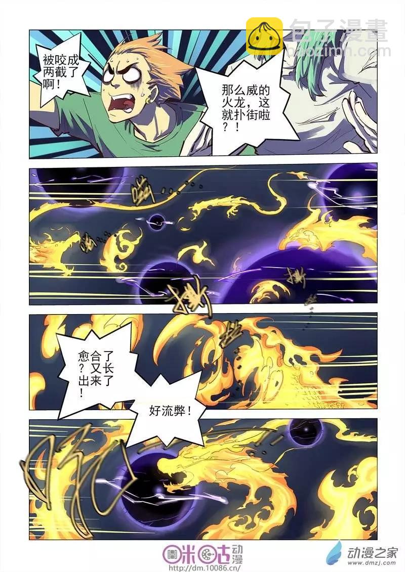 《千年山海》第09回 第8页