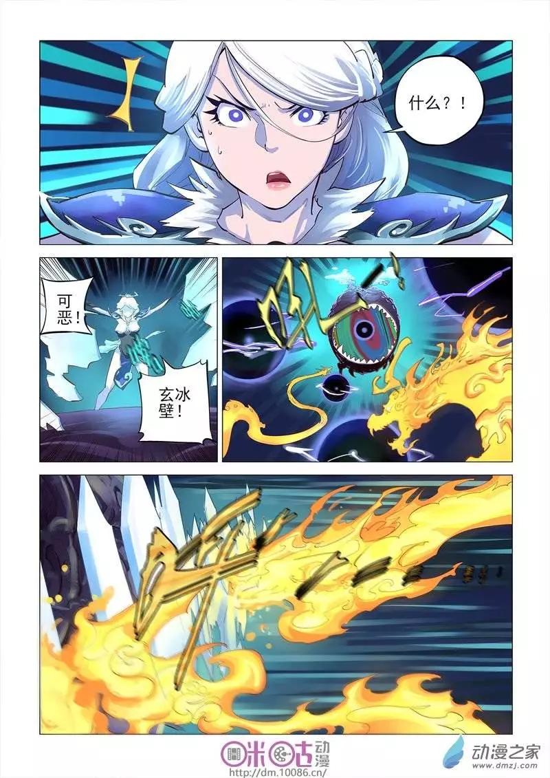 《千年山海》第09回 第9页