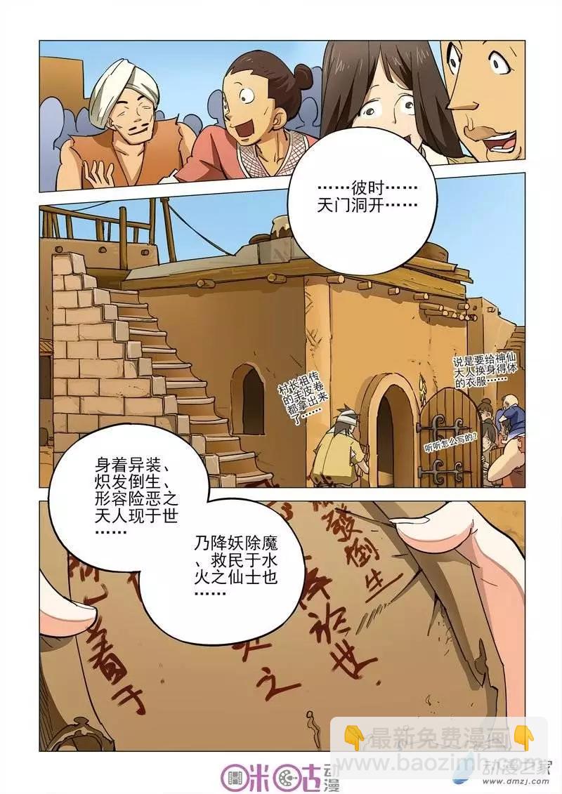 《千年山海》第14回 第10页