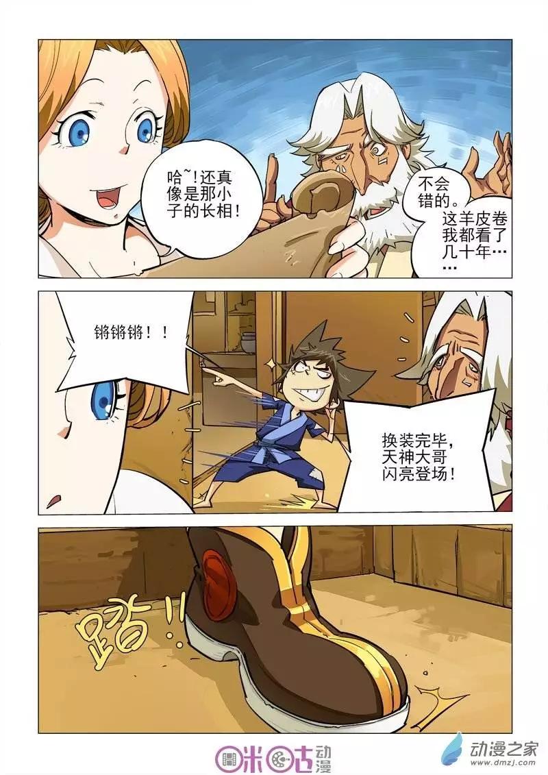 《千年山海》第14回 第11页