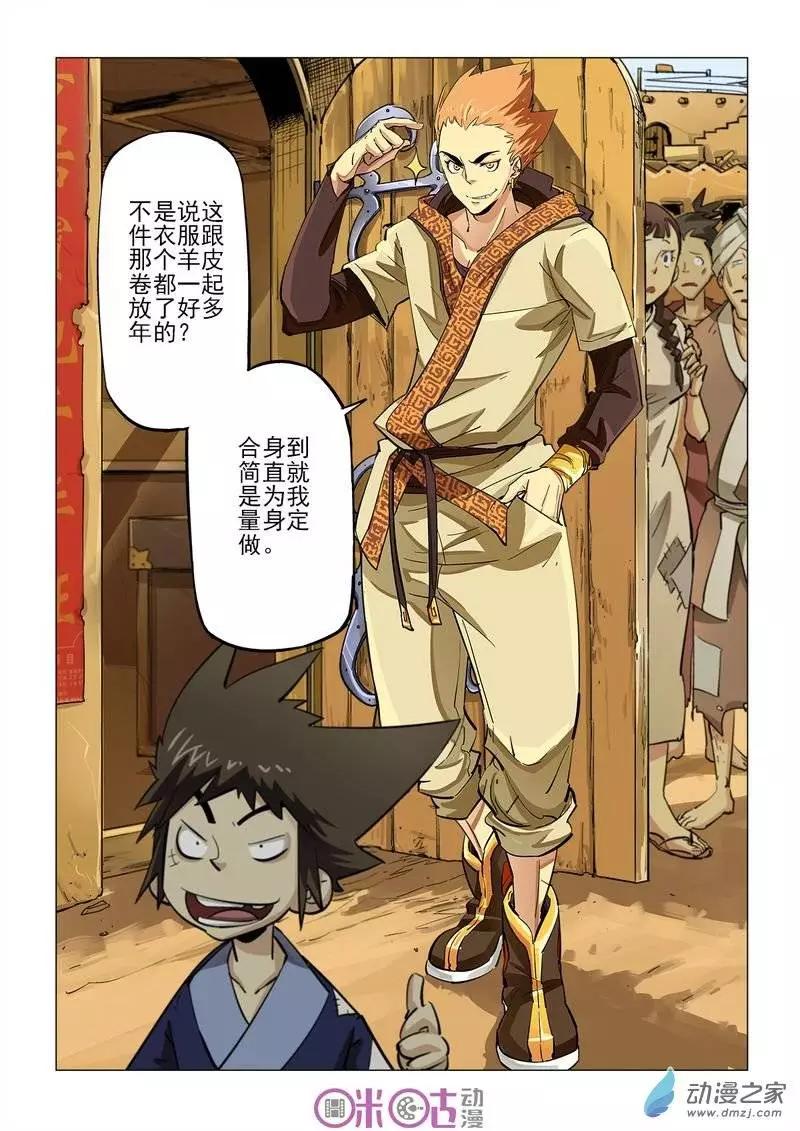 《千年山海》第14回 第12页