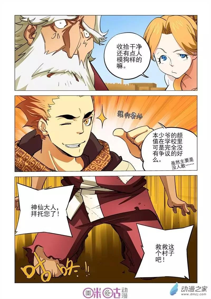 《千年山海》第14回 第13页