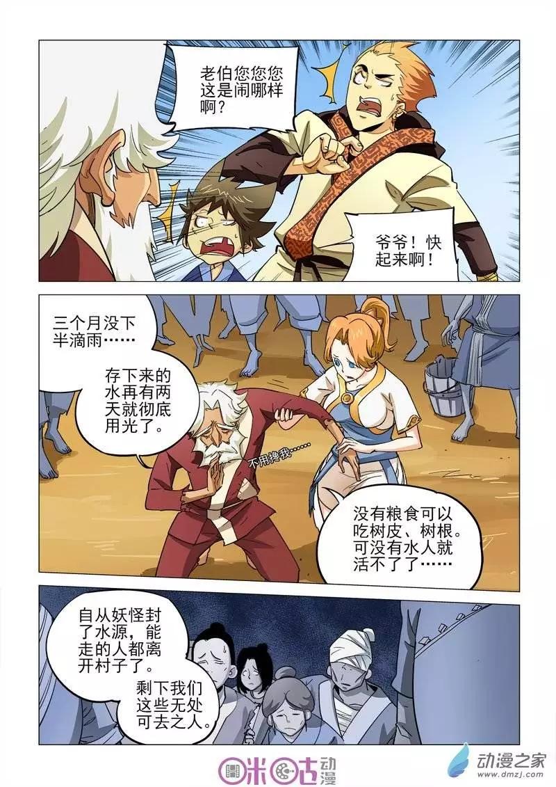 《千年山海》第14回 第14页