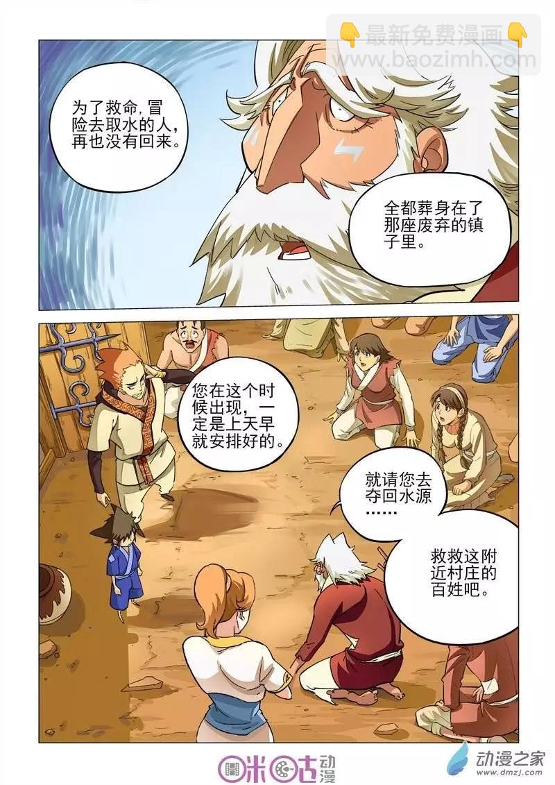 《千年山海》第14回 第15页