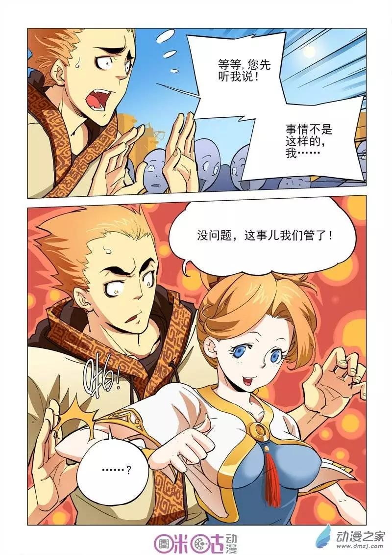 《千年山海》第14回 第16页