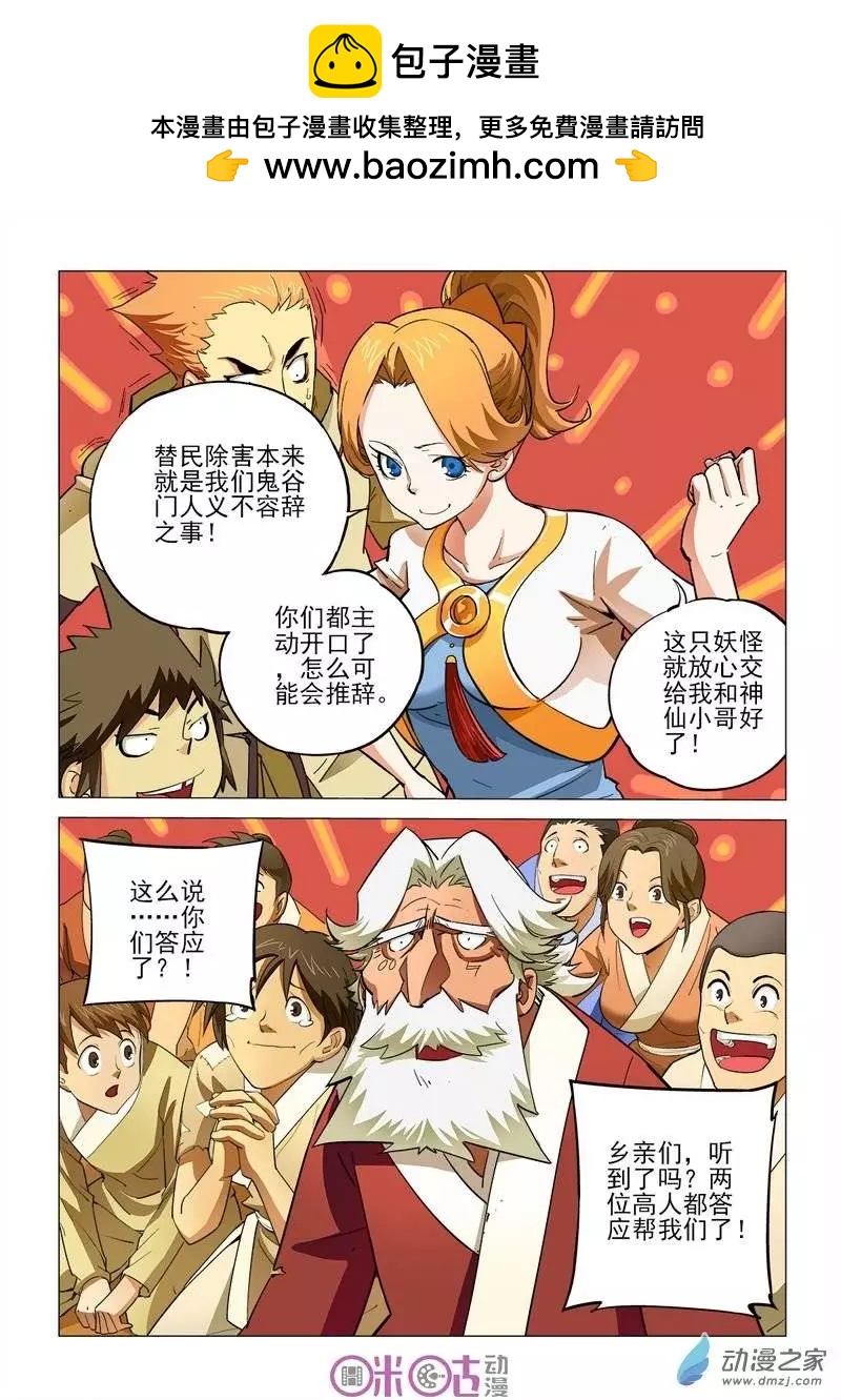 《千年山海》第14回 第17页