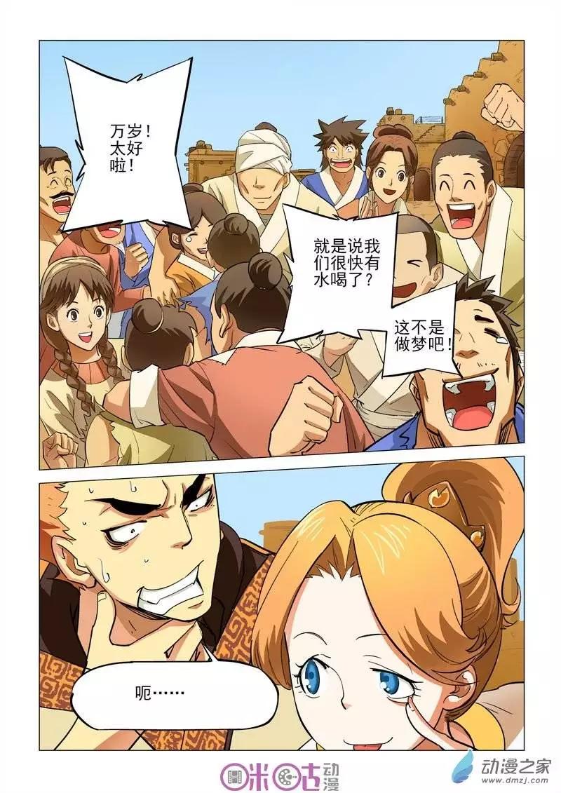《千年山海》第14回 第18页