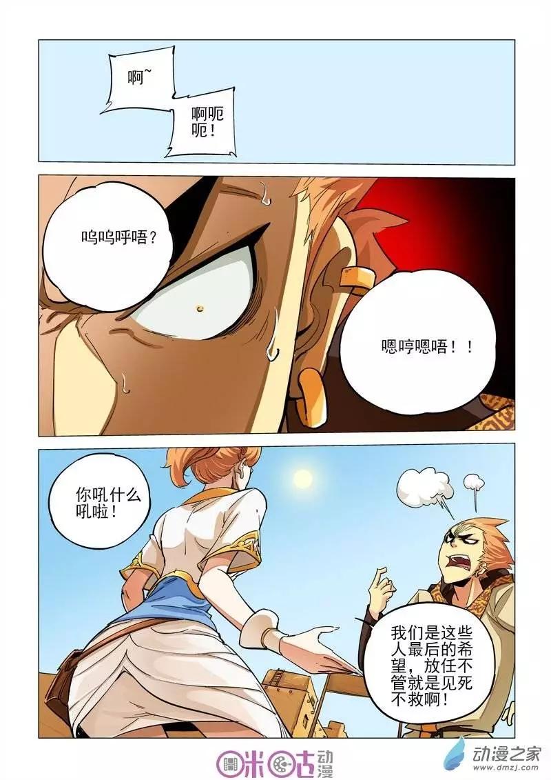 《千年山海》第14回 第19页