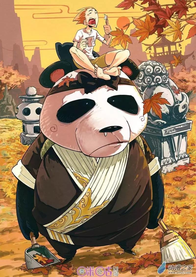 《千年山海》第14回 第1页