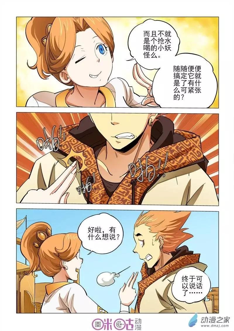 《千年山海》第14回 第20页