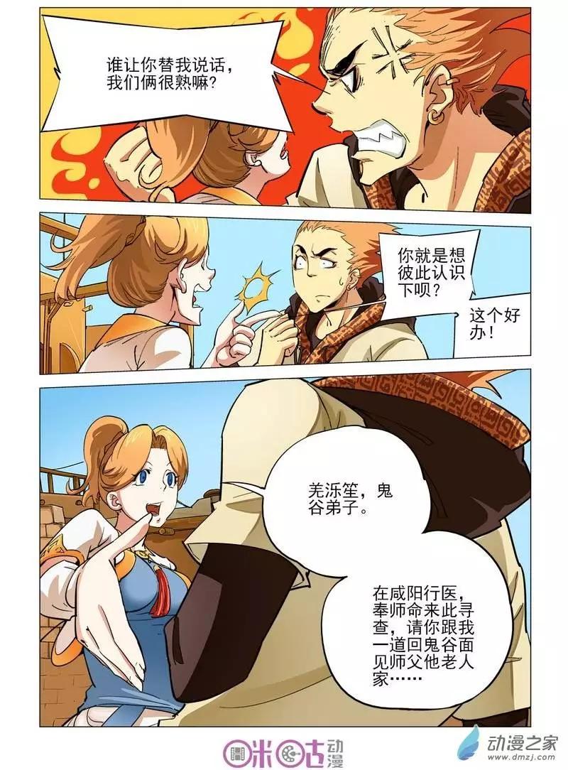 《千年山海》第14回 第21页