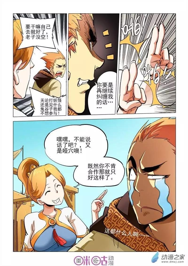 《千年山海》第14回 第22页